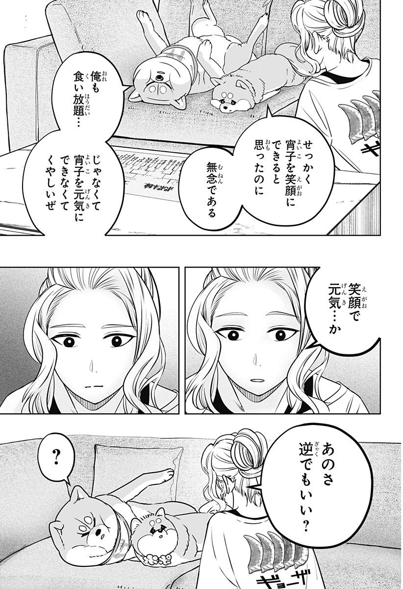 Read SHIBA-TSUKI BUKKEN Chapter 34 [High Quality / Full] - Page 21 - dark.nicomanga.com