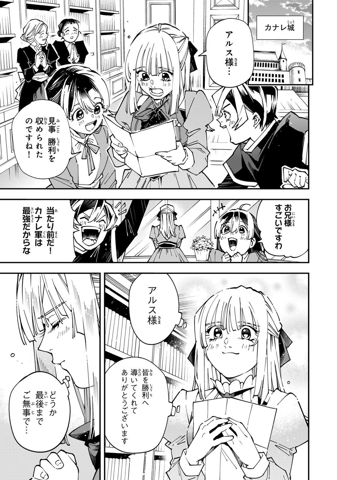 Reincarnated as an Aristocrat (Manga) Chapter 177 - Page 11
