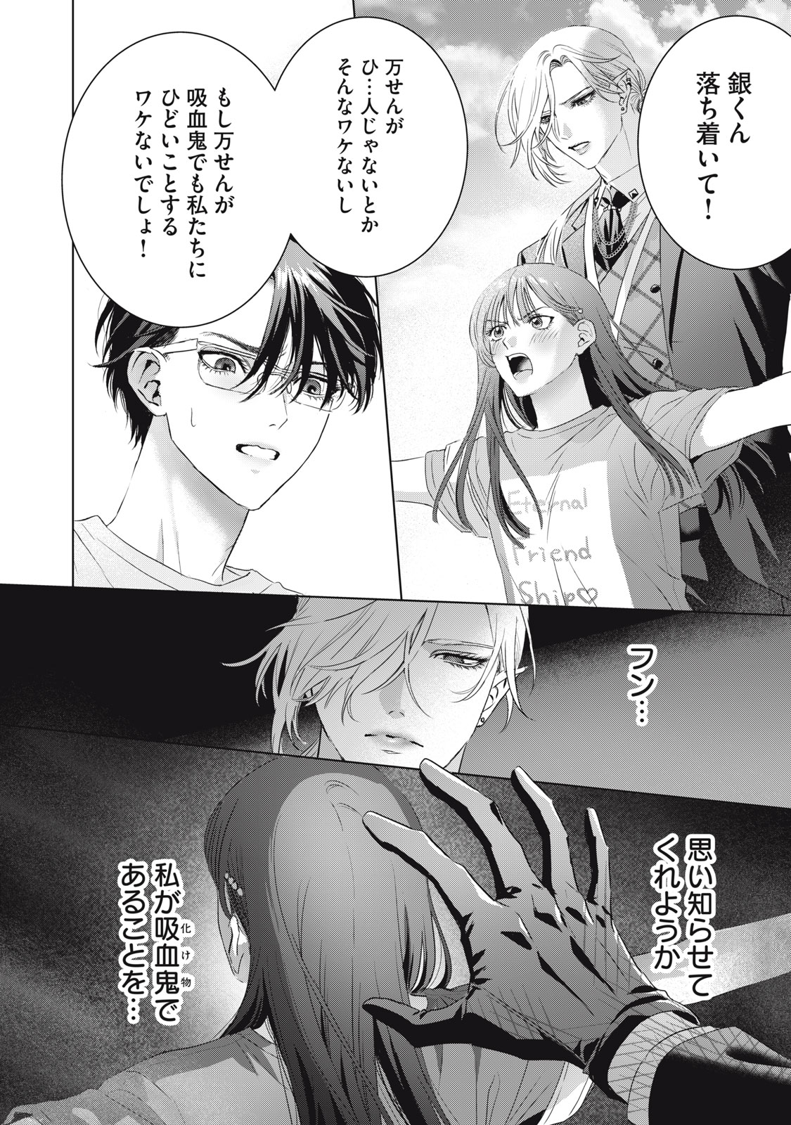 BANPU-SENSEI WA KYUUKETSUKI Chapter 24 page 6 - nihonkuni.com