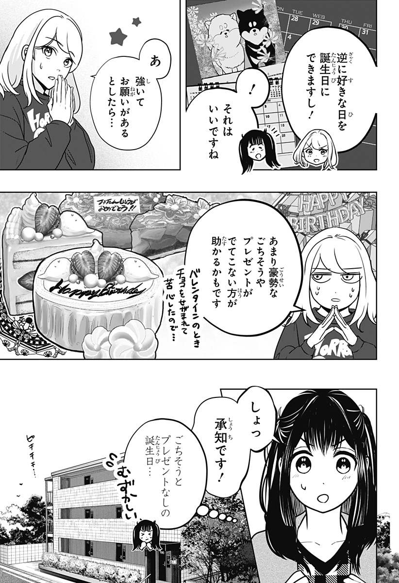 Read SHIBA-TSUKI BUKKEN Chapter 25 [High Quality / Full] - Page 9 - dark.nicomanga.com