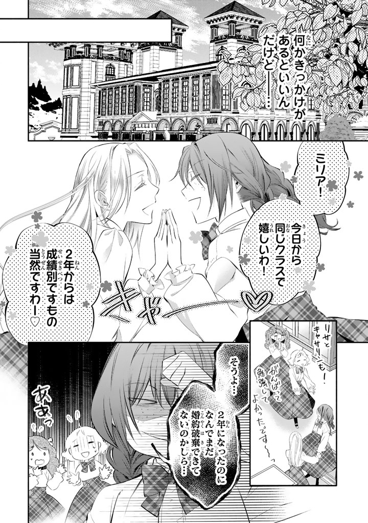 Read KONYAKU HAKI SARETAI NODE SUGAO WO KAKUSHITE ZANNEN REIJOU NI NARIMASU! E? HARAGURO OUJI NI BARETERU TOKA KIITENAINDESUKEDO!? Chapter 7 [High Quality / Full] - Page 13 - nicomanga.net