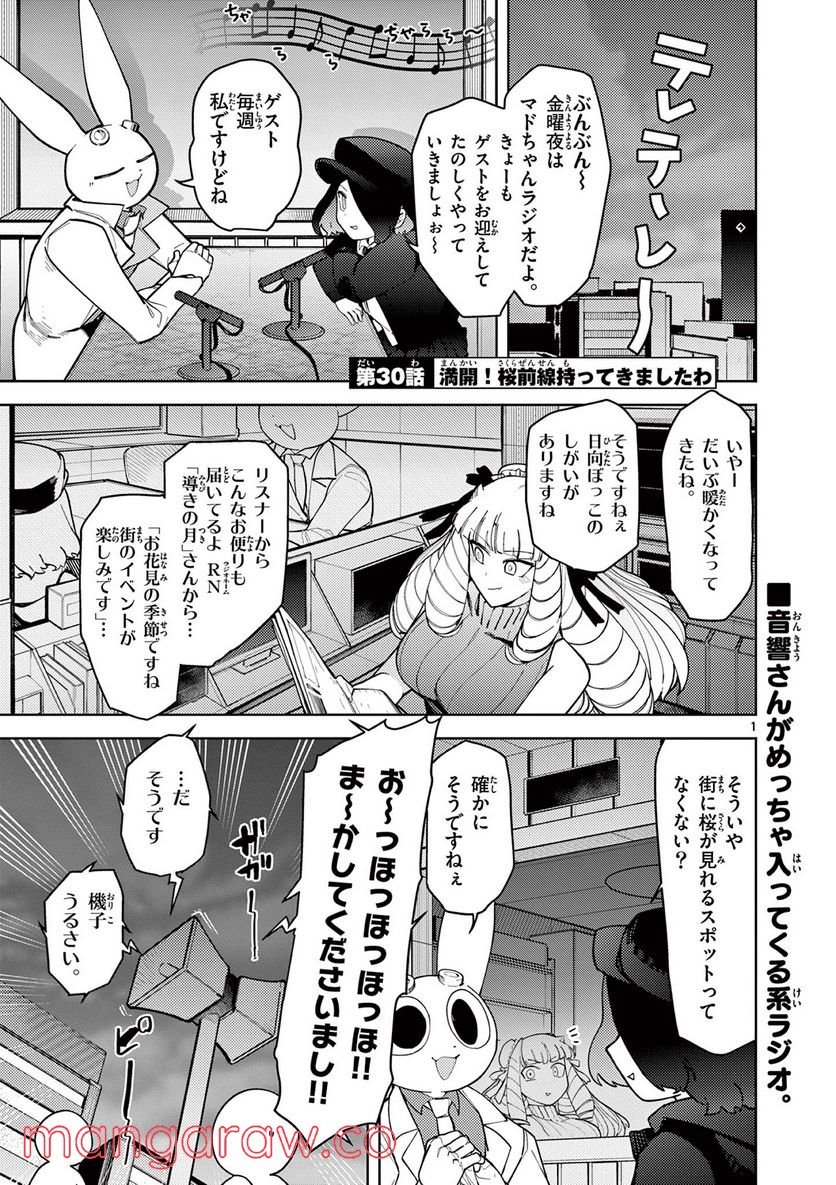 Read GIANT OJOUSAMA Chapter 30 [High Quality / Full] - Page 1 - nicomanga.com