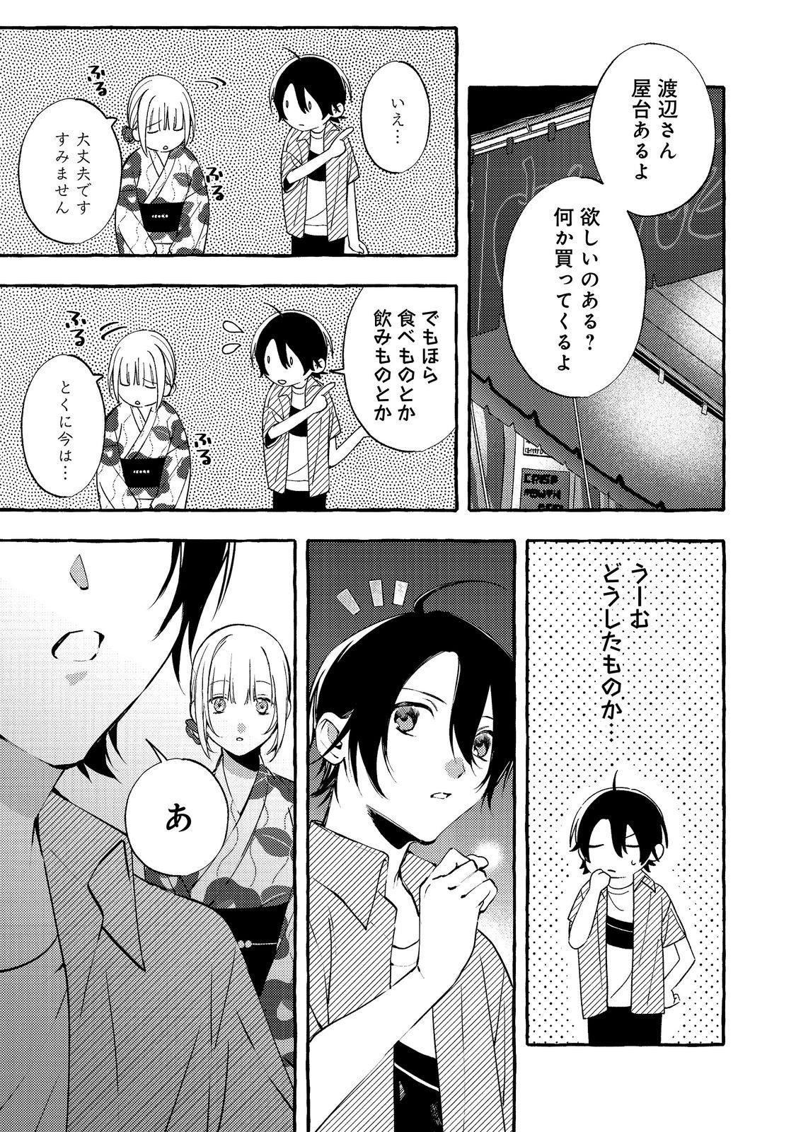 GAKUEN NO MADONNA NO WATANABE SAN GA, NAZEKA MAISHUU YOTEI WO KIITE KURU Chapter 10.1 page 13 - nihonkuni.com