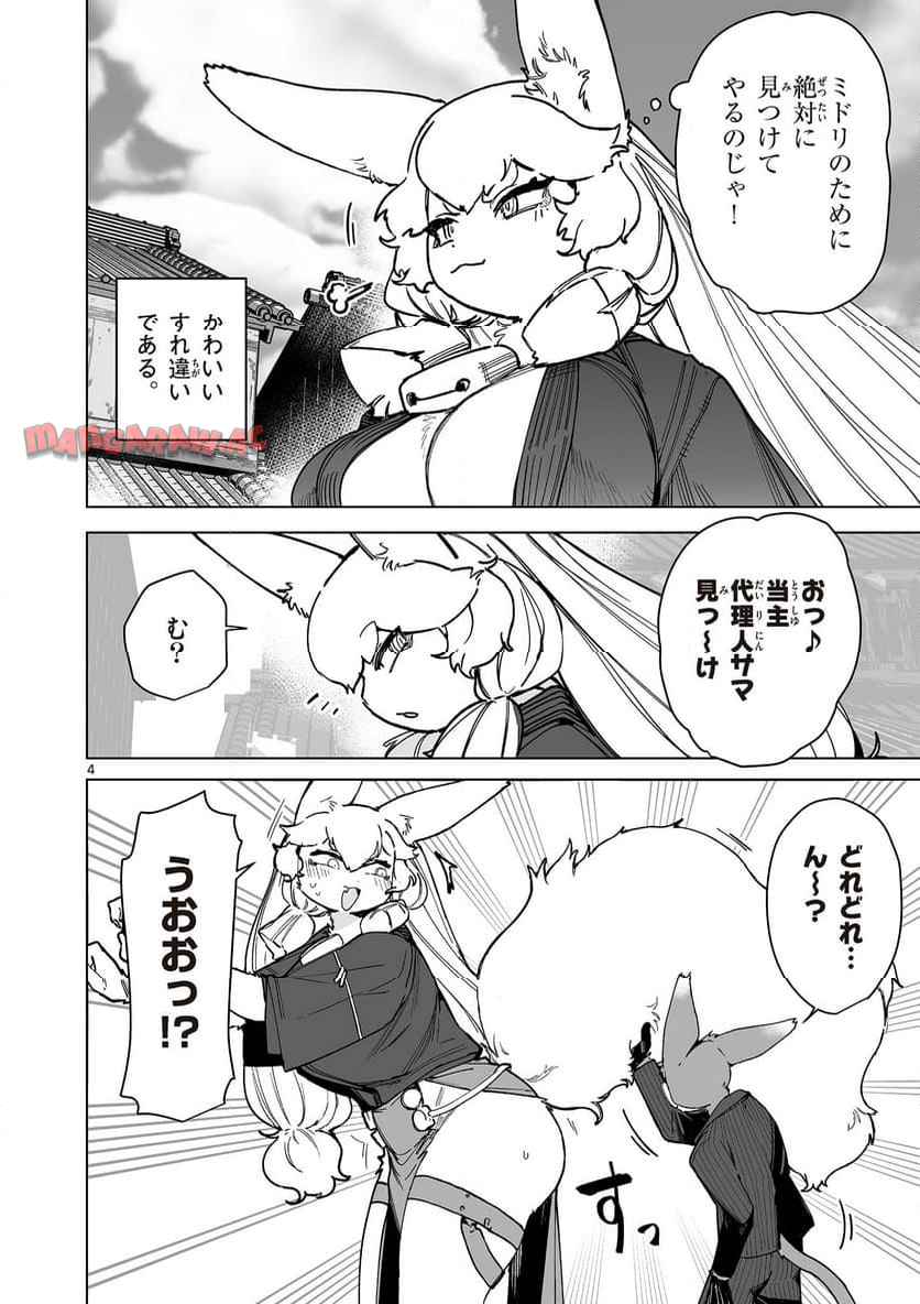 Read GIANT OJOUSAMA Chapter 145 [High Quality / Full] - Page 4 - nicomanga.com