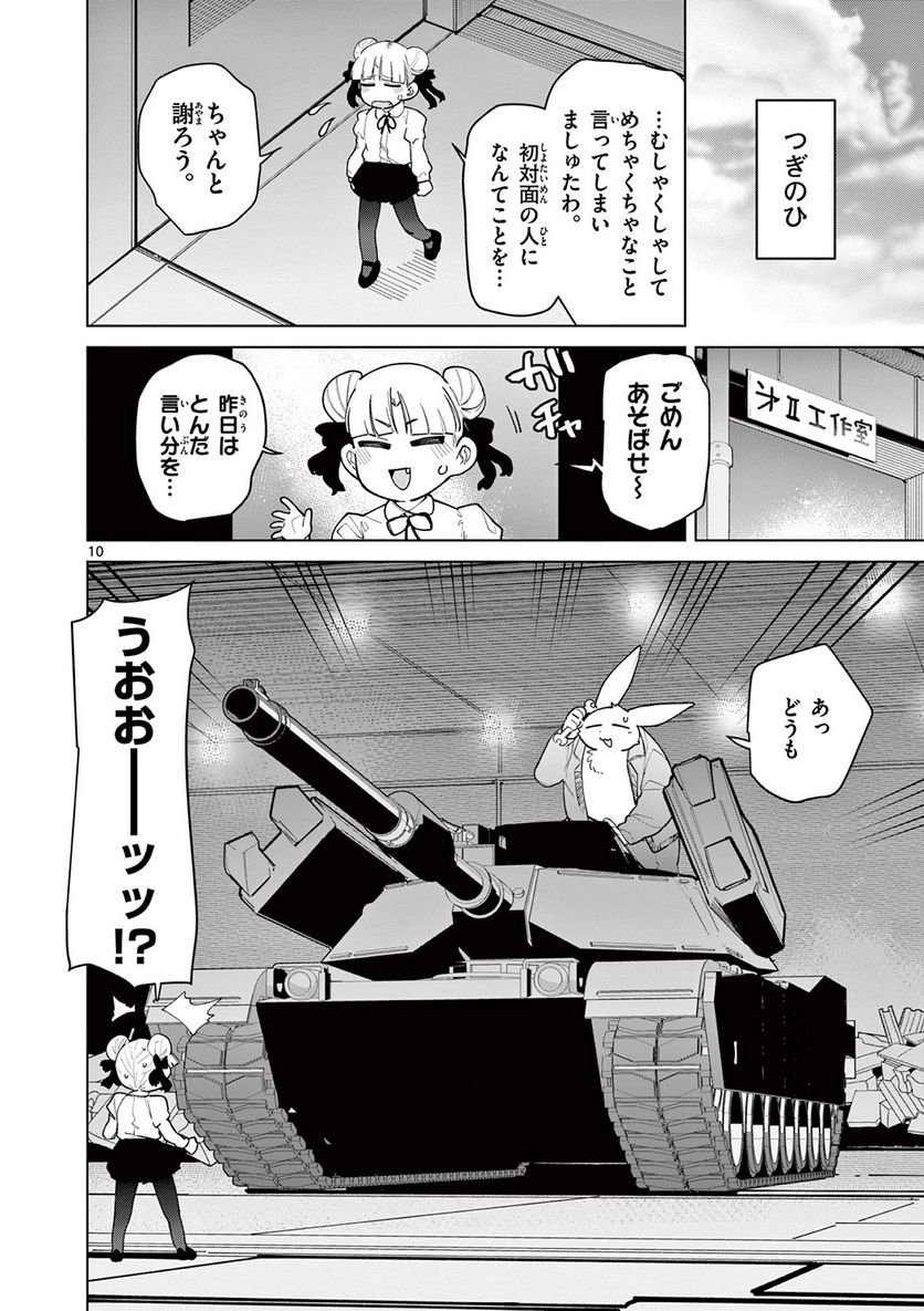Read GIANT OJOUSAMA Chapter 43 [High Quality / Full] - Page 12 - nicomanga.com