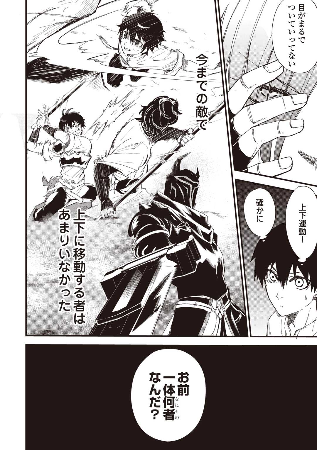 1 × ∞: KEIKENCHI 1 DE LEVEL UP SURU ORE WA, SAISOKU DE ISEKAI SAIKYOU NI NARIMASHITA! Chapter 19 page 10 - nihonkuni.com