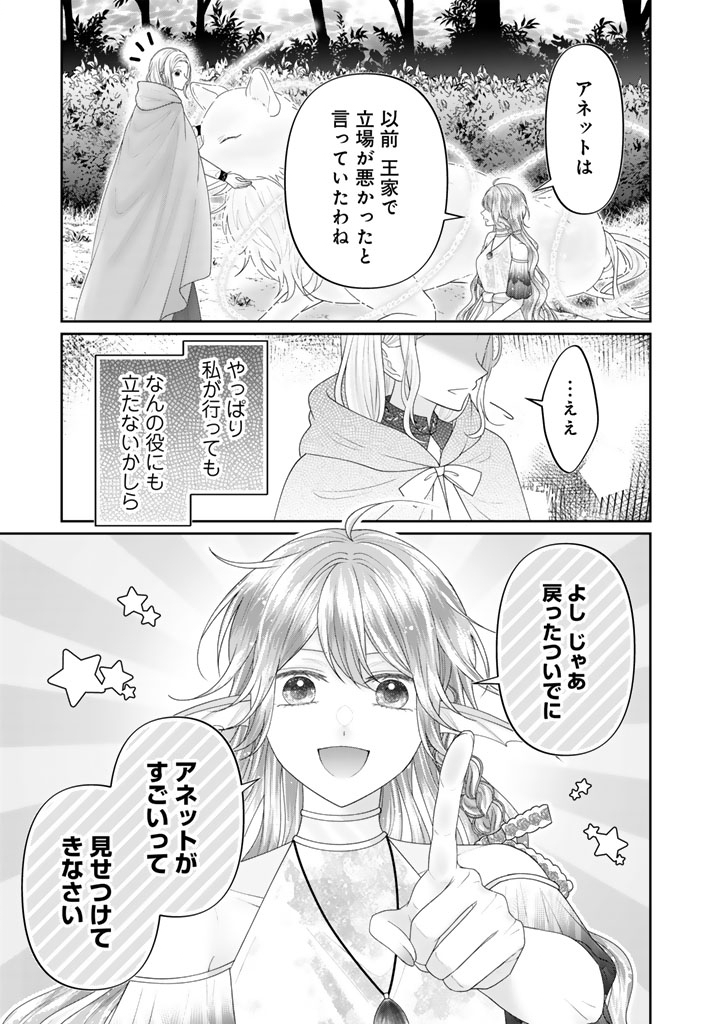 SHIITAGE RARE OUJO NI TENSEI SHIMASHITA GA, RYUUJIN NO KAGO WO MOTSU SAIKYOU KISHI-SAMA NI AISARETE SHIAWASE DESU Chapter 26 page 3 - nihonkuni.com