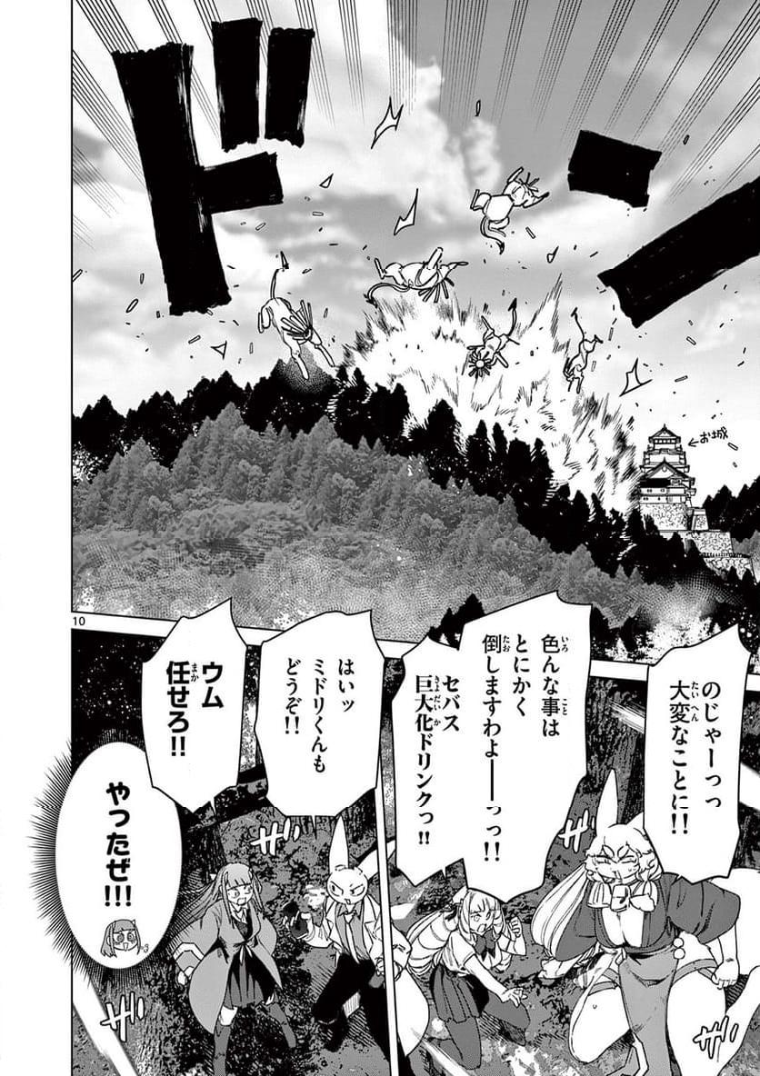 Read GIANT OJOUSAMA Chapter 104 [High Quality / Full] - Page 10 - nicomanga.com