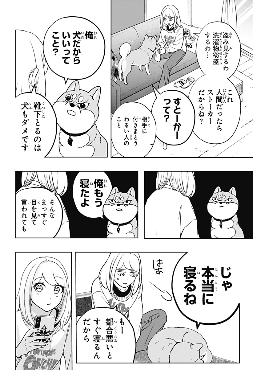 Read SHIBA-TSUKI BUKKEN Chapter 29.5 [High Quality / Full] - Page 6 - nicomanga.net