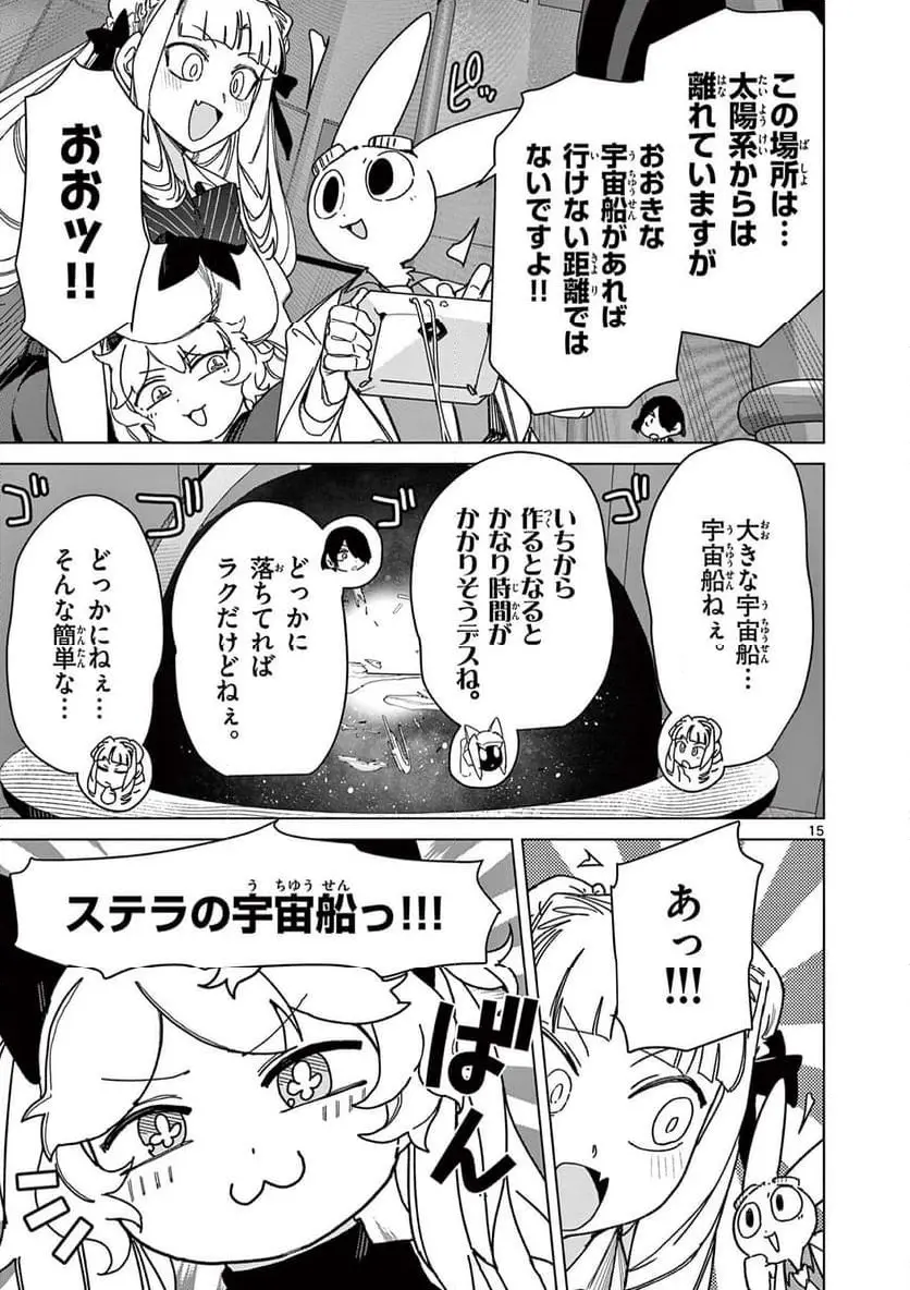 Read GIANT OJOUSAMA Chapter 127 [High Quality / Full] - Page 17 - nicomanga.com