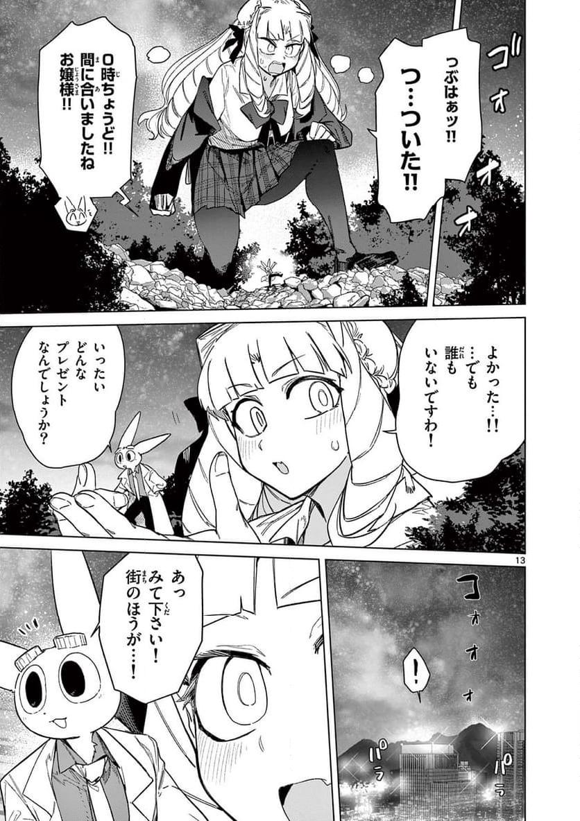 Read GIANT OJOUSAMA Chapter 96 [High Quality / Full] - Page 13 - nicomanga.com