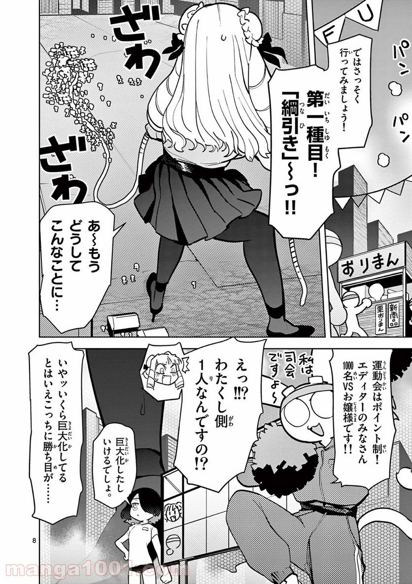 Read GIANT OJOUSAMA Chapter 14 [High Quality / Full] - Page 9 - nicomanga.com