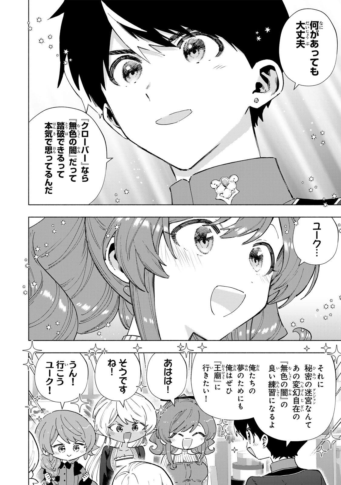 A RANK PART WO RIDATSU SHITA ORE HA, MOTO OSHIEGO TACHITO MEIKYU SHINBU WO MEZASU. (MANGA) Chapter 164 - Page 8