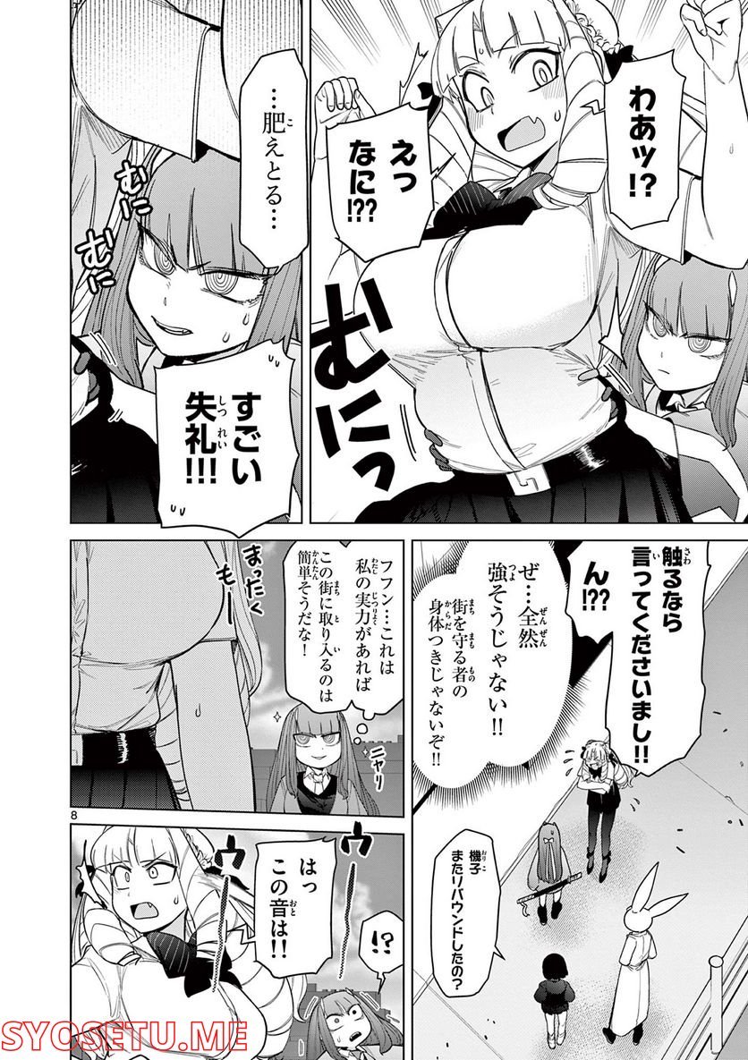 Read GIANT OJOUSAMA Chapter 47 [High Quality / Full] - Page 9 - nicomanga.com