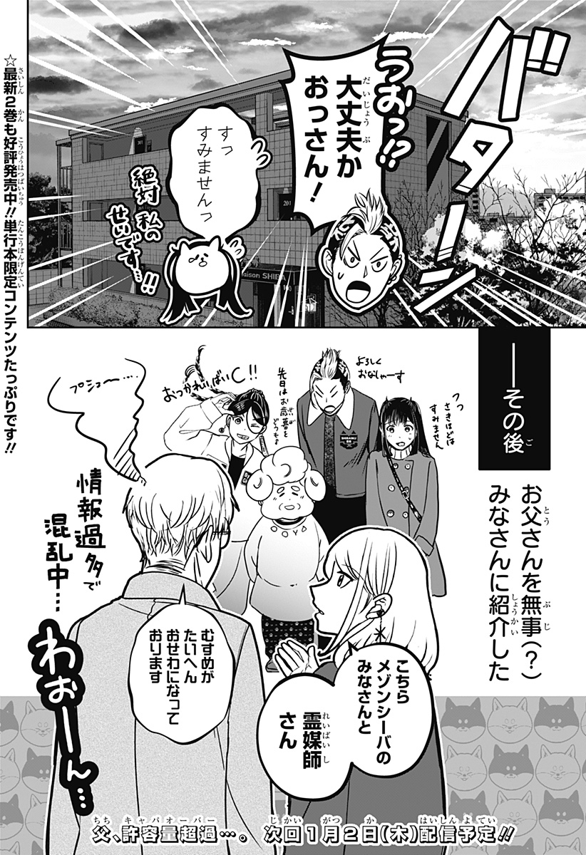 Read SHIBA-TSUKI BUKKEN Chapter 16 [High Quality / Full] - Page 26 - dark.nicomanga.com
