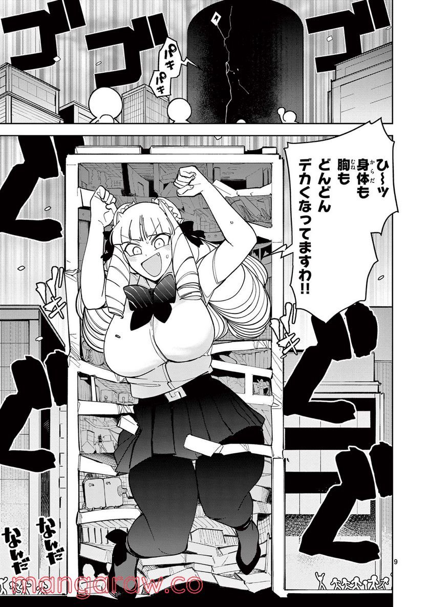 Read GIANT OJOUSAMA Chapter 29 [High Quality / Full] - Page 9 - nicomanga.com