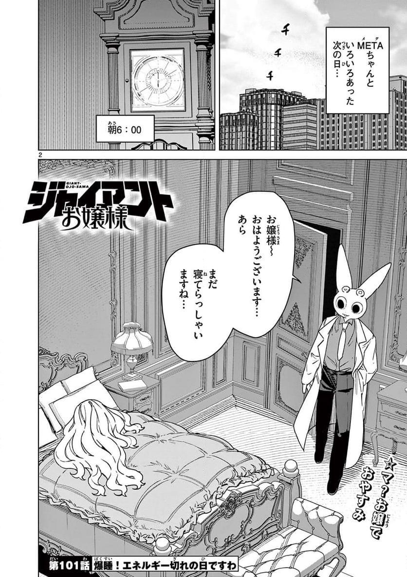 Read GIANT OJOUSAMA Chapter 101 [High Quality / Full] - Page 4 - nicomanga.com