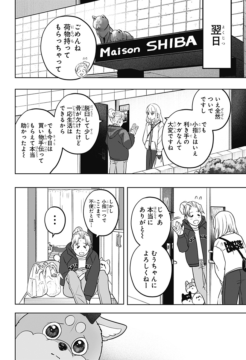 Read SHIBA-TSUKI BUKKEN Chapter 33 [High Quality / Full] - Page 14 - dark.nicomanga.com