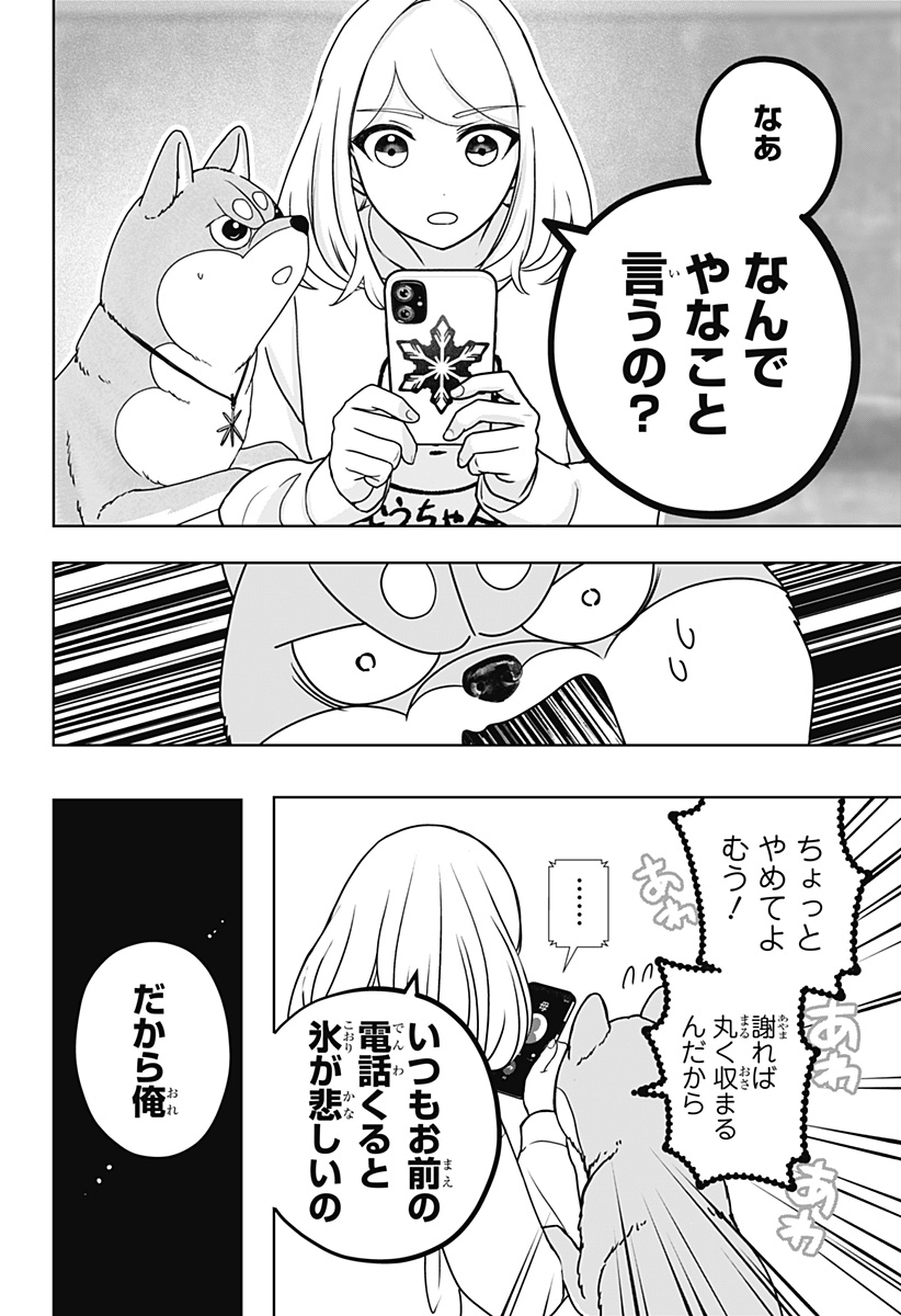 Read SHIBA-TSUKI BUKKEN Chapter 44 [High Quality / Full] - Page 4 - dark.nicomanga.com