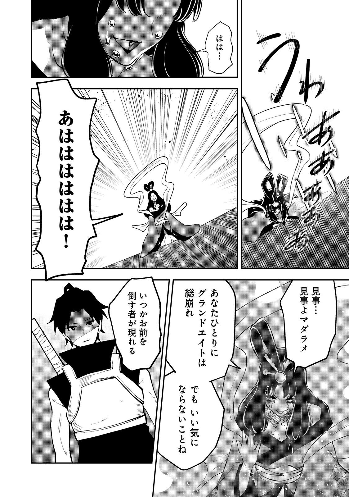Read DUNGEON MASTER BANME ~FUTSUU NI YATTE MO MURISOU DA KARA CASINO TSUKURU KOTO NI SHITA~ RAW Chapter 10.2 [High Quality / Full] - Page 8 - nicomanga.net