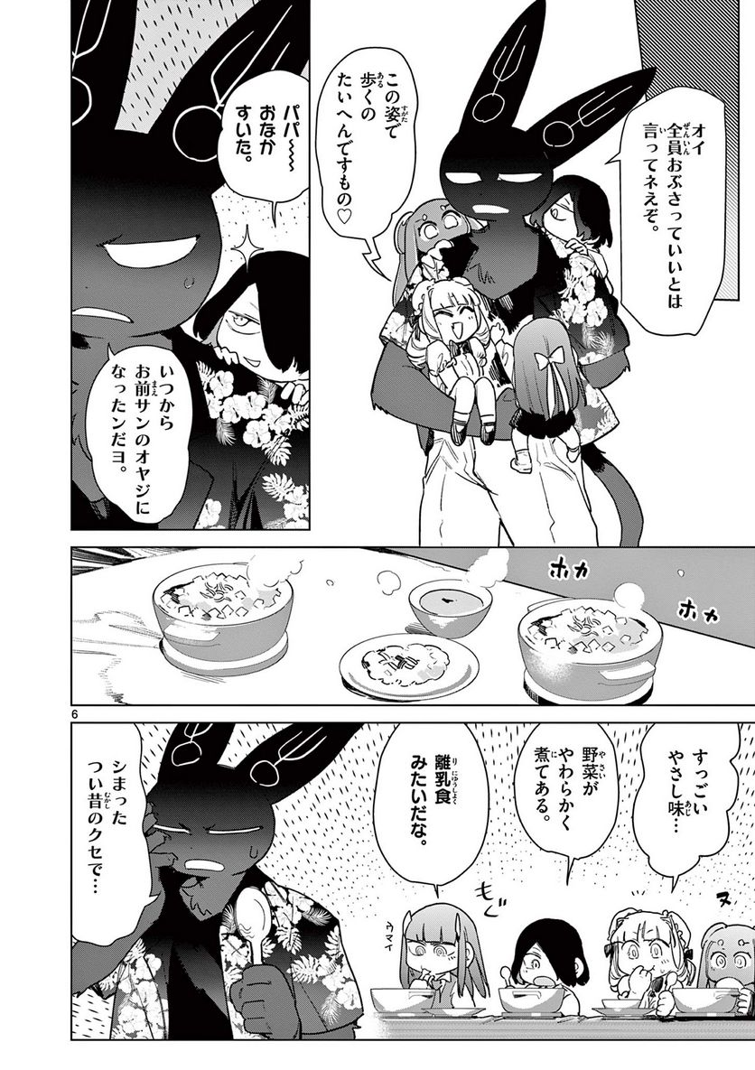 Read GIANT OJOUSAMA Chapter 81 [High Quality / Full] - Page 8 - nicomanga.com