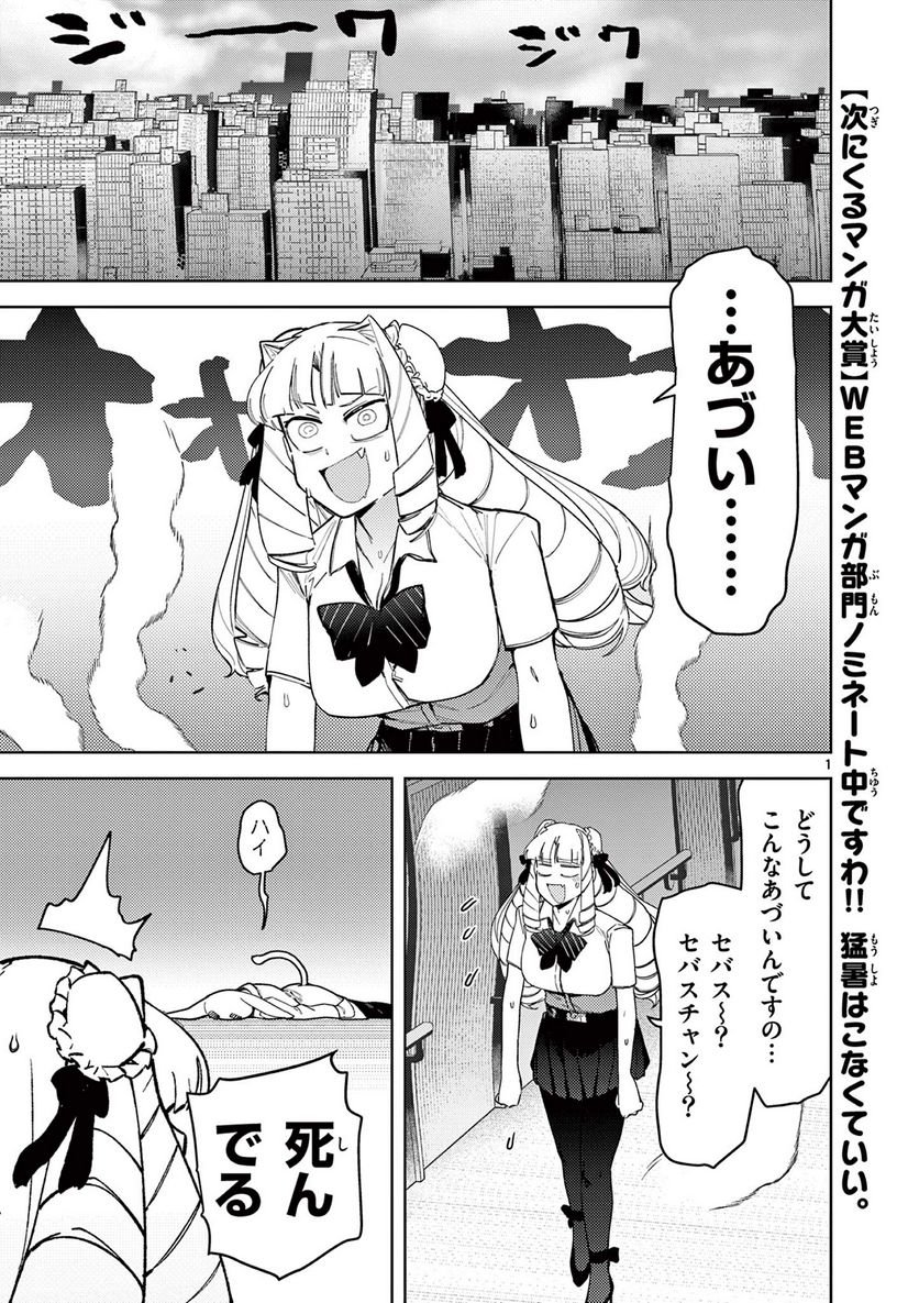 Read GIANT OJOUSAMA Chapter 39 [High Quality / Full] - Page 2 - nicomanga.com
