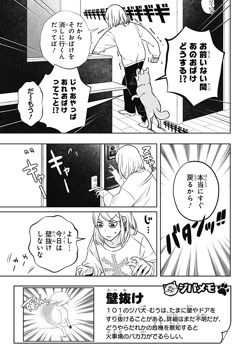 Read SHIBA-TSUKI BUKKEN Chapter 12 [High Quality / Full] - Page 9 - dark.nicomanga.com