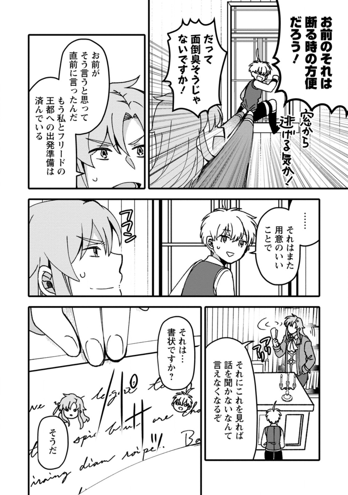 “ARU TEIDO (?) NO MAHOU NO SAINOU” DE KONDO KOSO ISEKAI DE SLOW LIFE O OKURIMASU Chapter 27.1 page 2 - nihonkuni.com