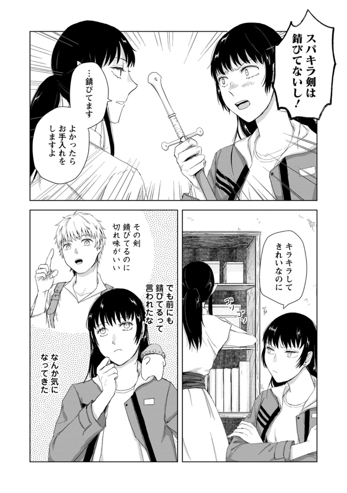 HITORI CAMP SHITARA ISEKAI NI TENI SHITA HANASHI Chapter 26.1 page 6 - nihonkuni.com