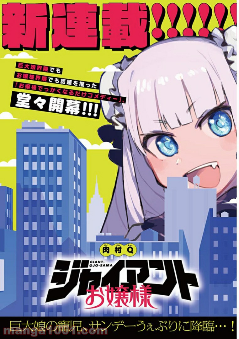 Read GIANT OJOUSAMA Chapter 1 [High Quality / Full] - Page 1 - nicomanga.com