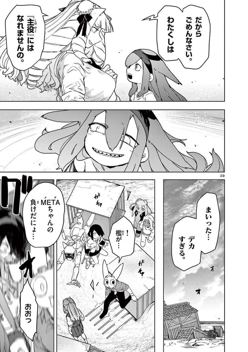 Read GIANT OJOUSAMA Chapter 100 [High Quality / Full] - Page 23 - nicomanga.com