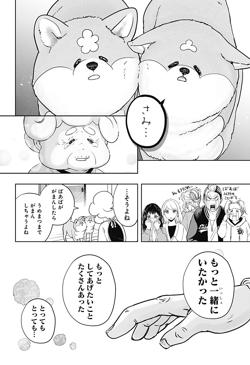 Read SHIBA-TSUKI BUKKEN Chapter 15 [High Quality / Full] - Page 18 - dark.nicomanga.com