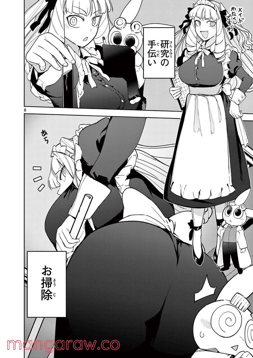 Read GIANT OJOUSAMA Chapter 36 [High Quality / Full] - Page 8 - nicomanga.com