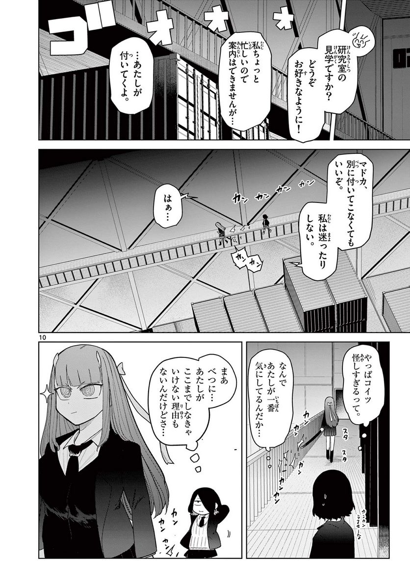 Read GIANT OJOUSAMA Chapter 51 [High Quality / Full] - Page 11 - nicomanga.com