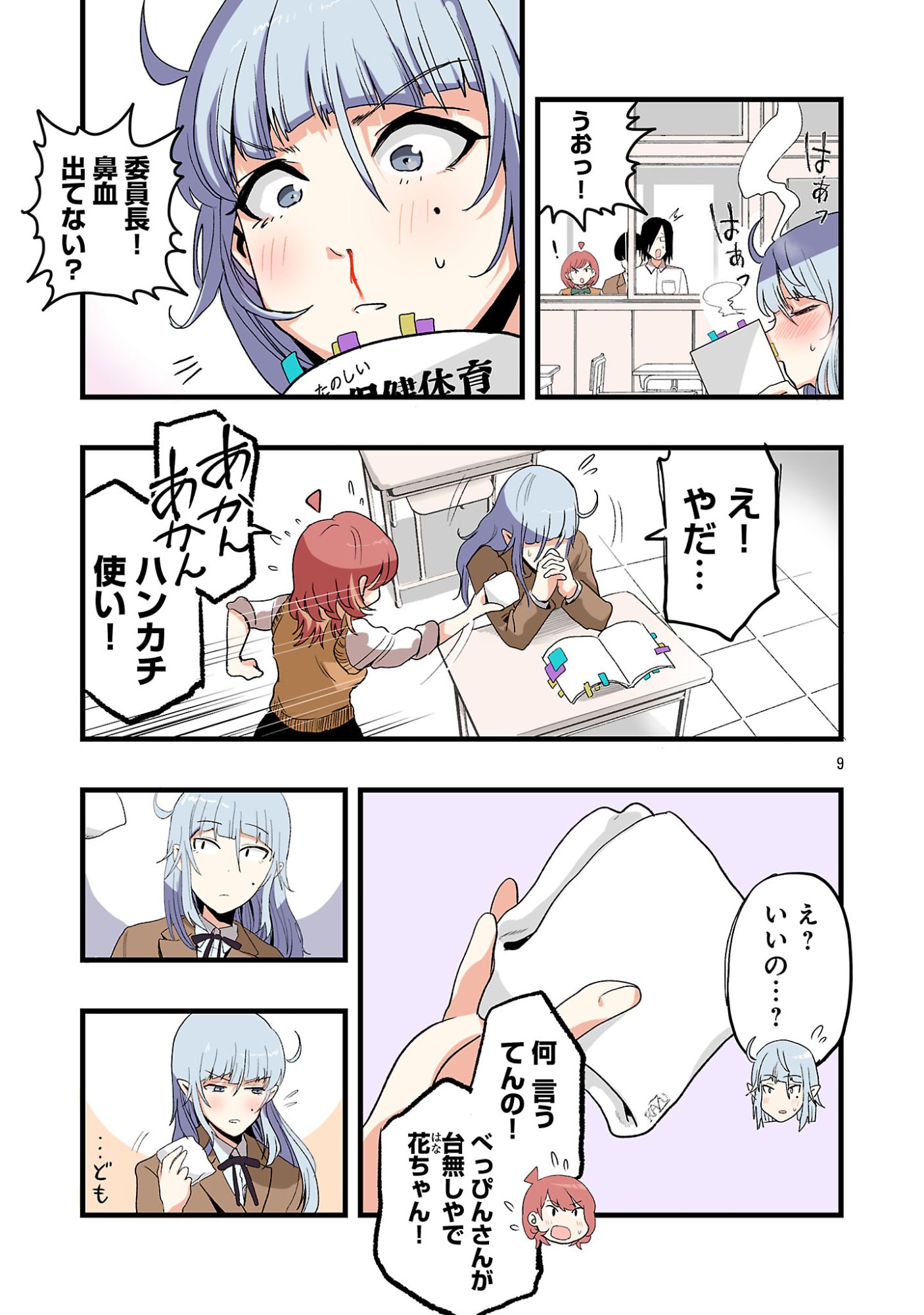 SEYAKATE TAMAYO CHAN WA KOI GA SHITAI Chapter 5 - Page 9