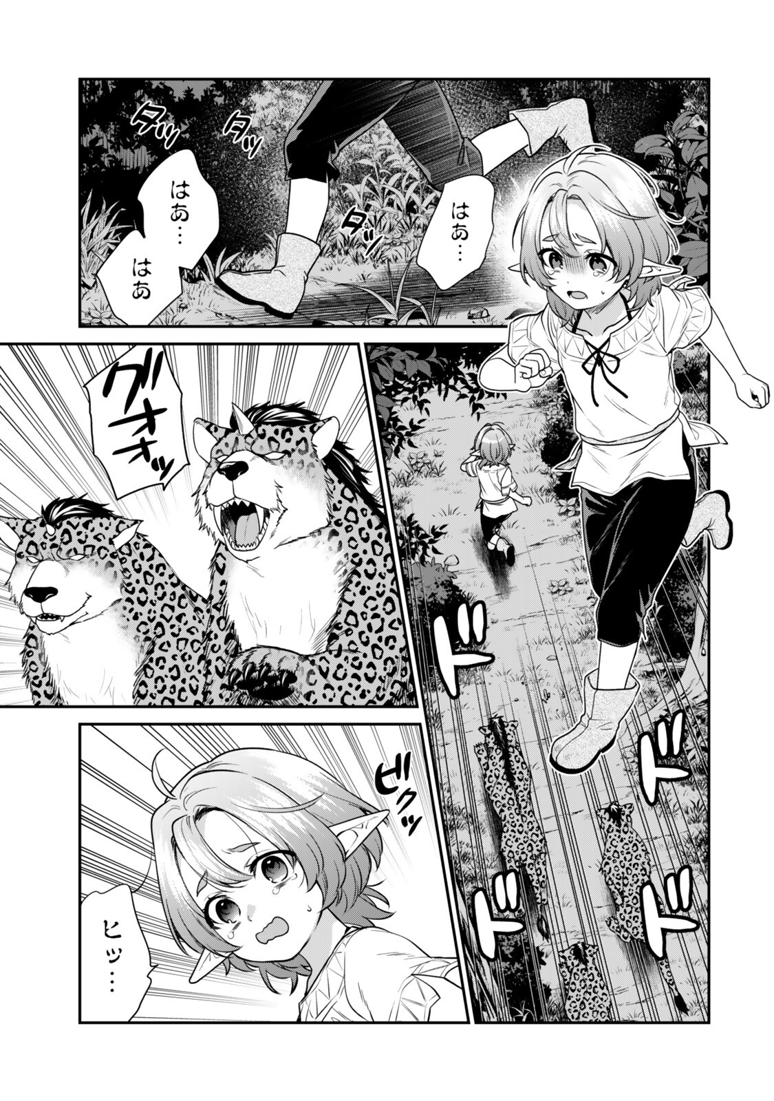 SAIJAKU KIZOKU NI TENSEI SHITA NODE AKUYAKU TACHI WO ATSUMETE MITA Chapter 21.1 page 1 - nihonkuni.com