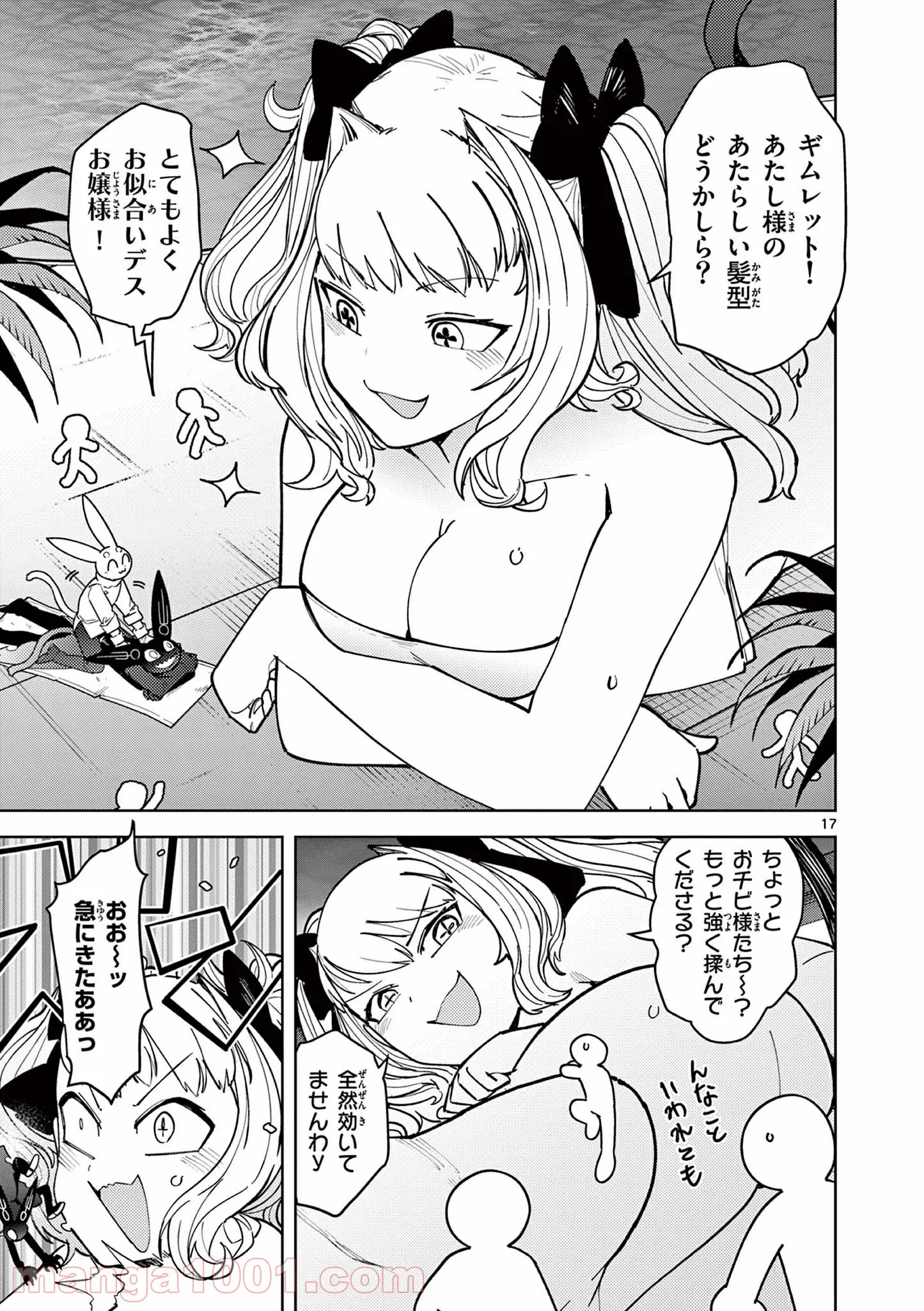 Read GIANT OJOUSAMA Chapter 23 [High Quality / Full] - Page 17 - nicomanga.com