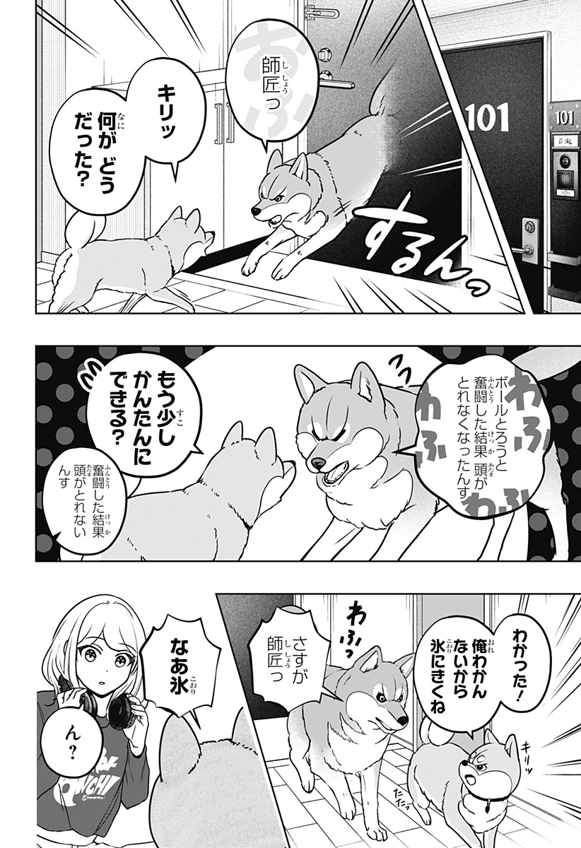 Read SHIBA-TSUKI BUKKEN Chapter 32 [High Quality / Full] - Page 18 - dark.nicomanga.com