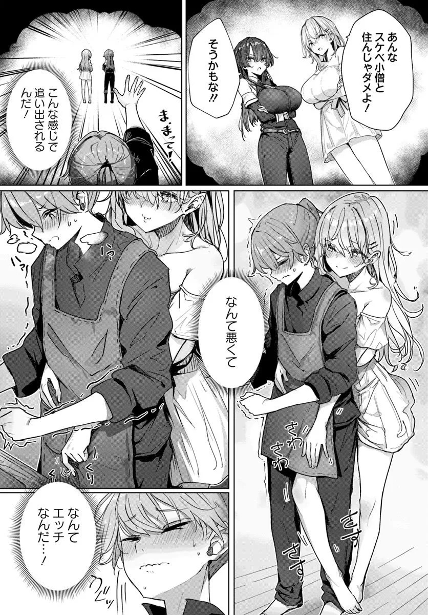 Read DOUKYO SHITEIRU KENSEI NO ONNA SHISHOU GA KAWAISUGITE MAINICHI SHIAWASE DESU Chapter 6 [High Quality / Full] - Page 7 - nicomanga.net