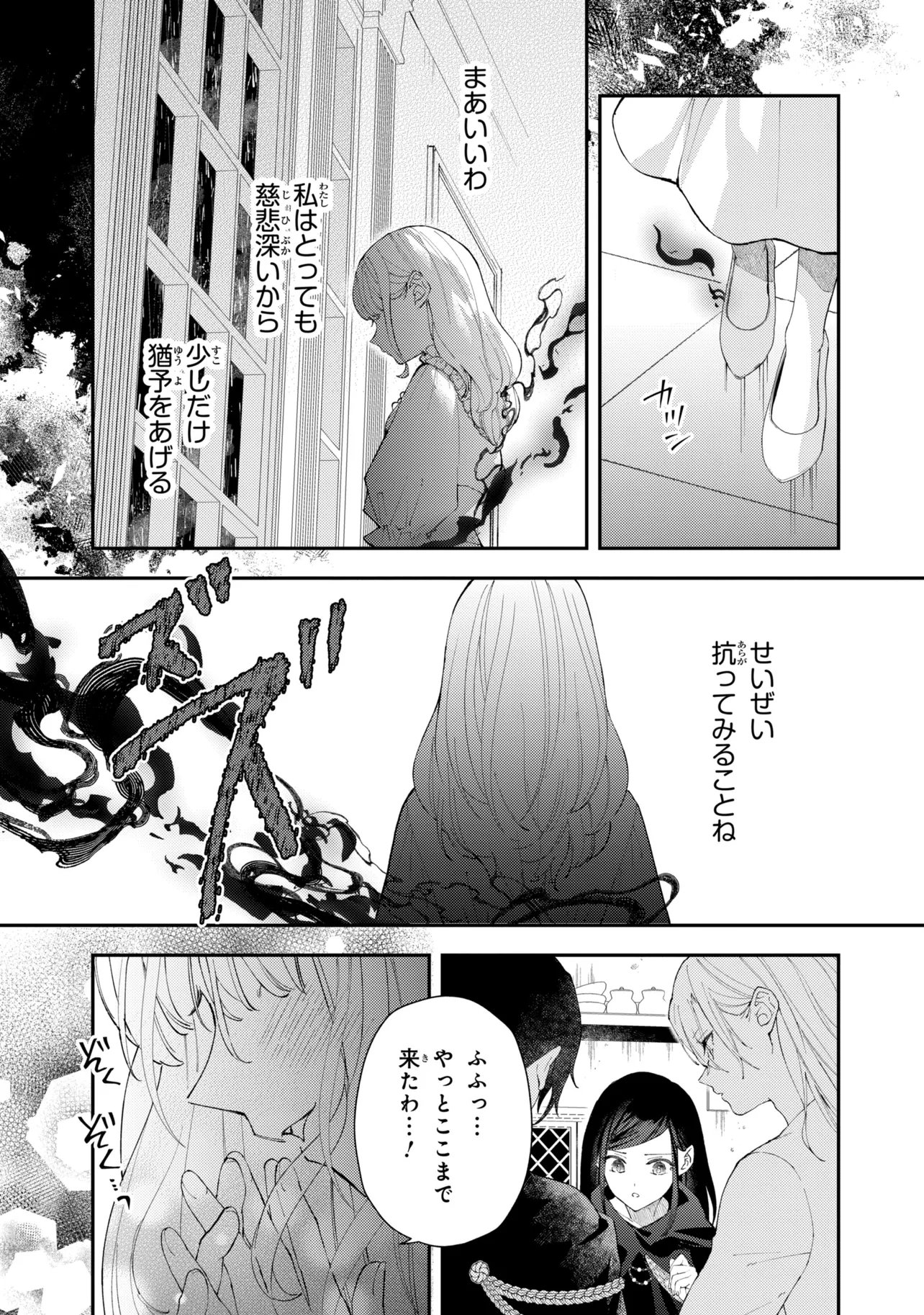 Read AKIRAME REIJOU WA KOIGOKORO NANTE IRANAI. ~URAGIRARETA HAZU NA NONI, FIANSEE KARA NO DEKIAI GA TOMARIMASEN!~ RAW Chapter 10.2 [High Quality / Full] - Page 13 - nicomanga.net