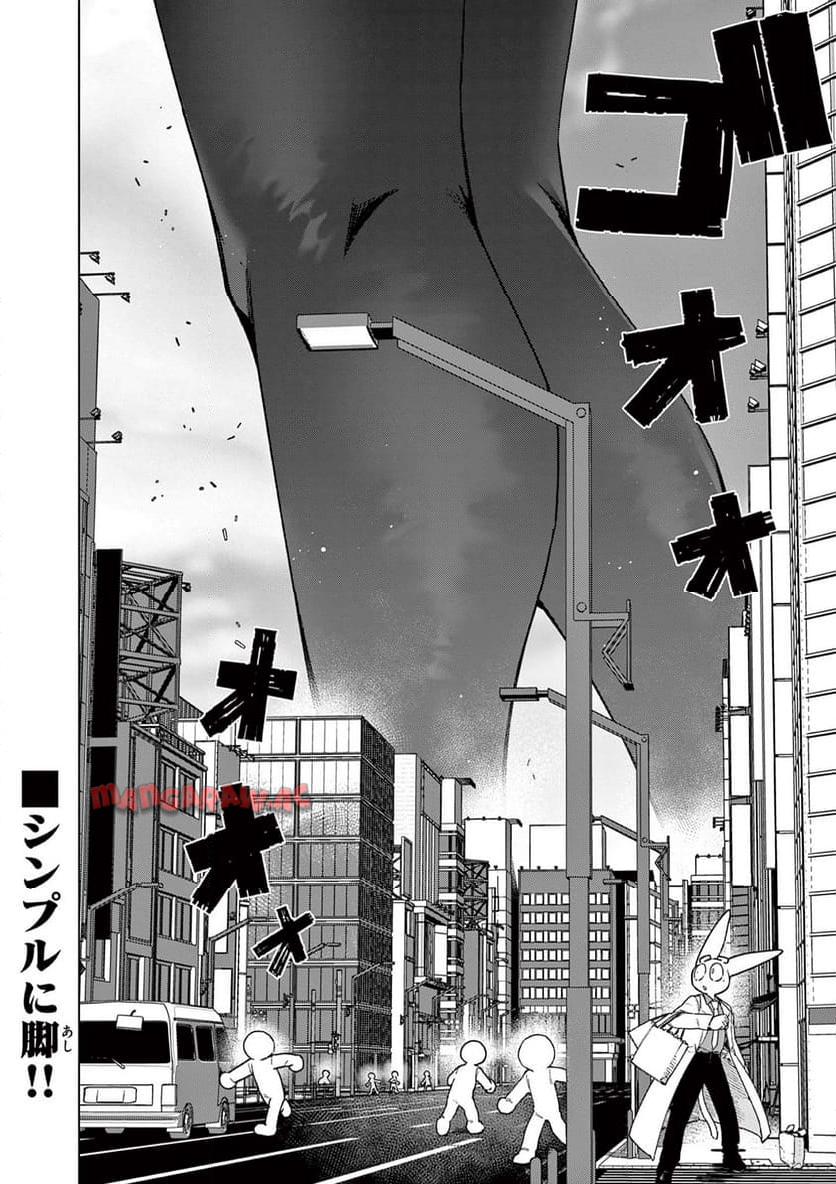 Read GIANT OJOUSAMA Chapter 109 [High Quality / Full] - Page 4 - nicomanga.com