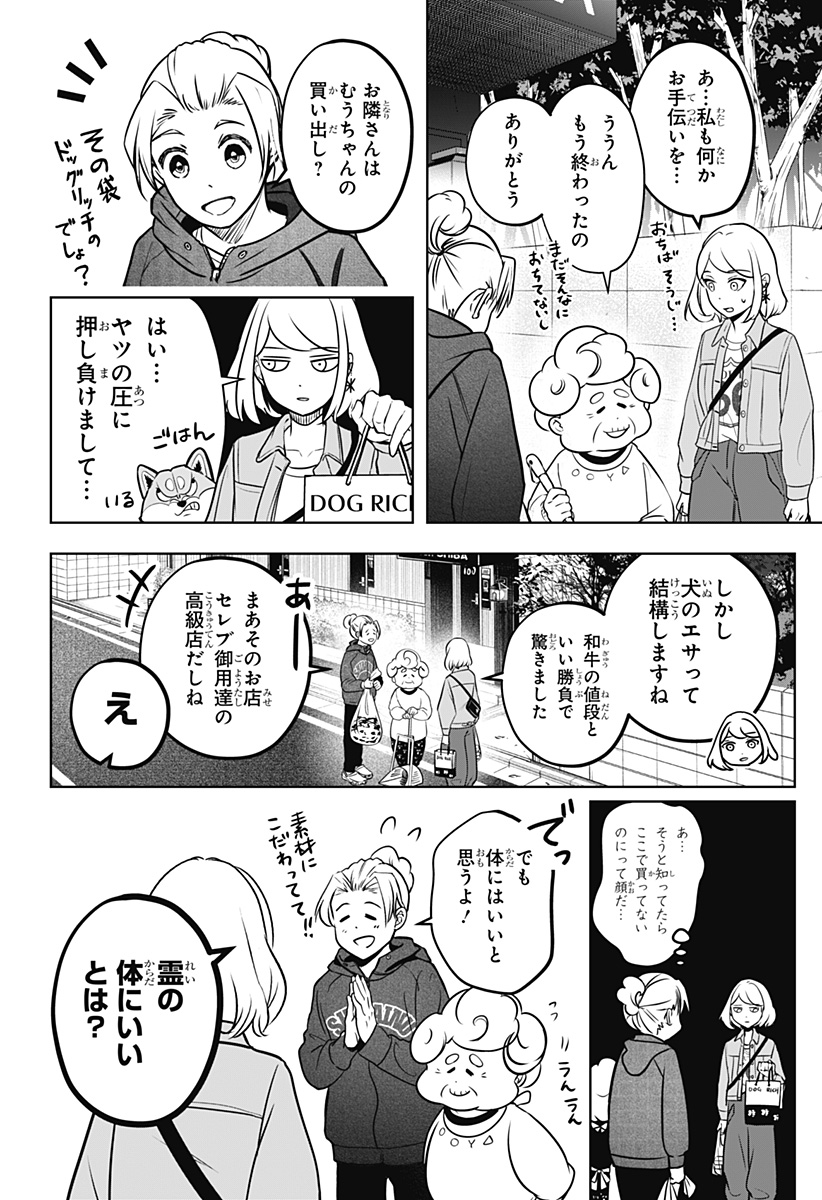 Read SHIBA-TSUKI BUKKEN Chapter 3 [High Quality / Full] - Page 8 - dark.nicomanga.com