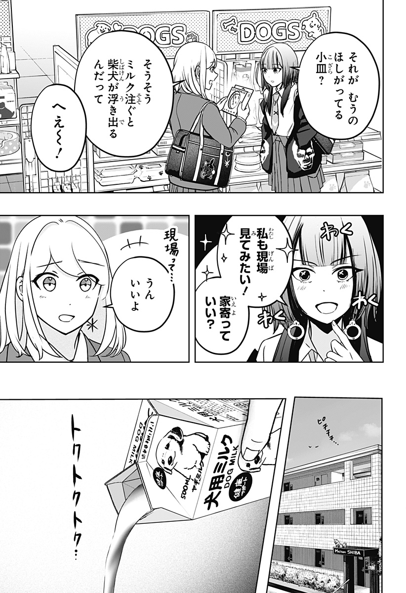 Read SHIBA-TSUKI BUKKEN Chapter 38 [High Quality / Full] - Page 11 - dark.nicomanga.com
