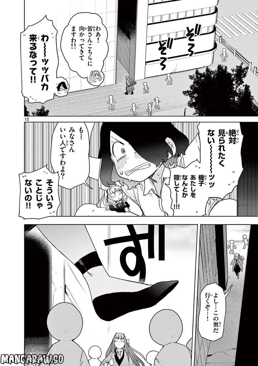 Read GIANT OJOUSAMA Chapter 65 [High Quality / Full] - Page 14 - nicomanga.com