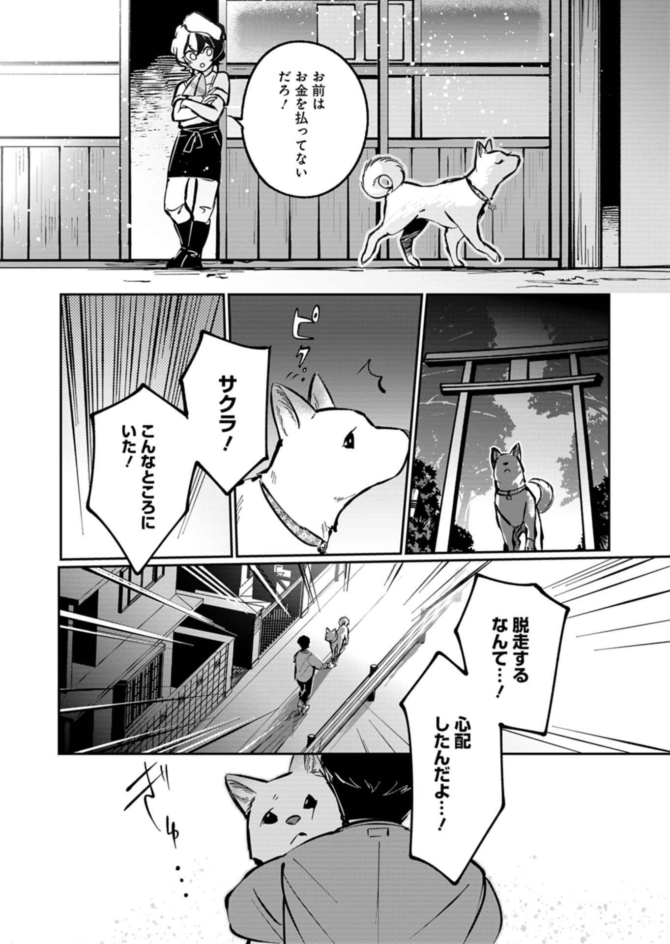 YUUYAMI DOORI SHOUTENGAI - KOHAKU YOUKASHITEN Chapter 6.1 - Page 16