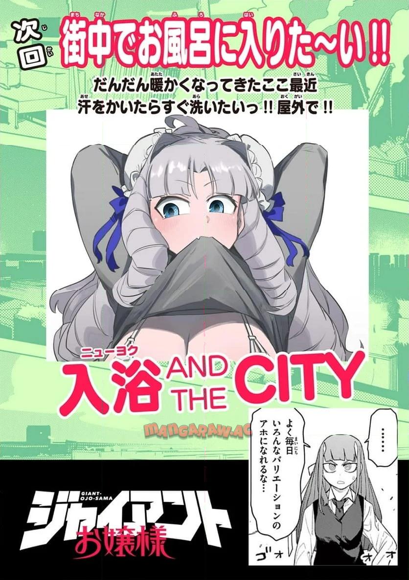 Read GIANT OJOUSAMA Chapter 110 [High Quality / Full] - Page 19 - nicomanga.com