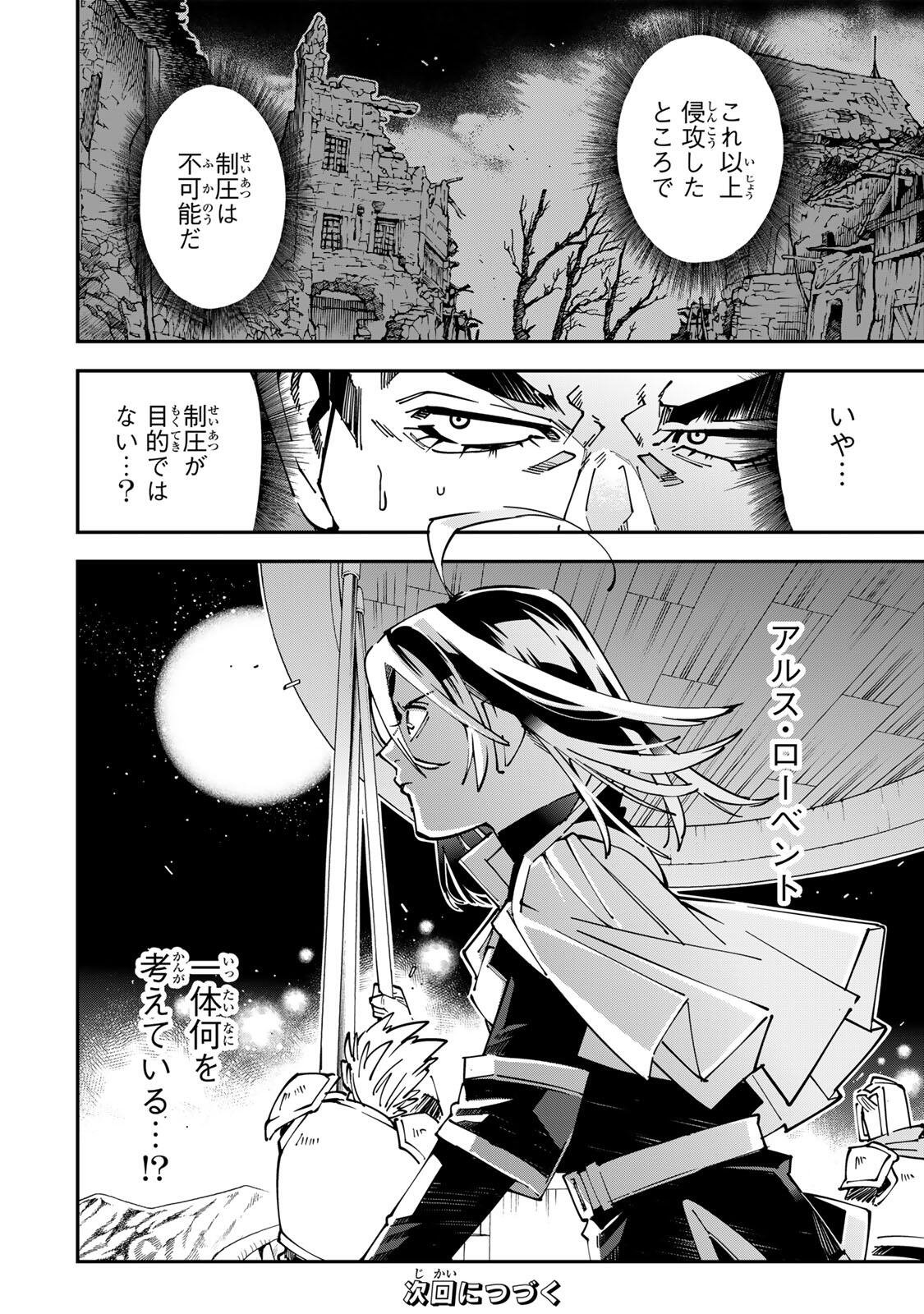 Reincarnated as an Aristocrat (Manga) Chapter 177 - Page 18