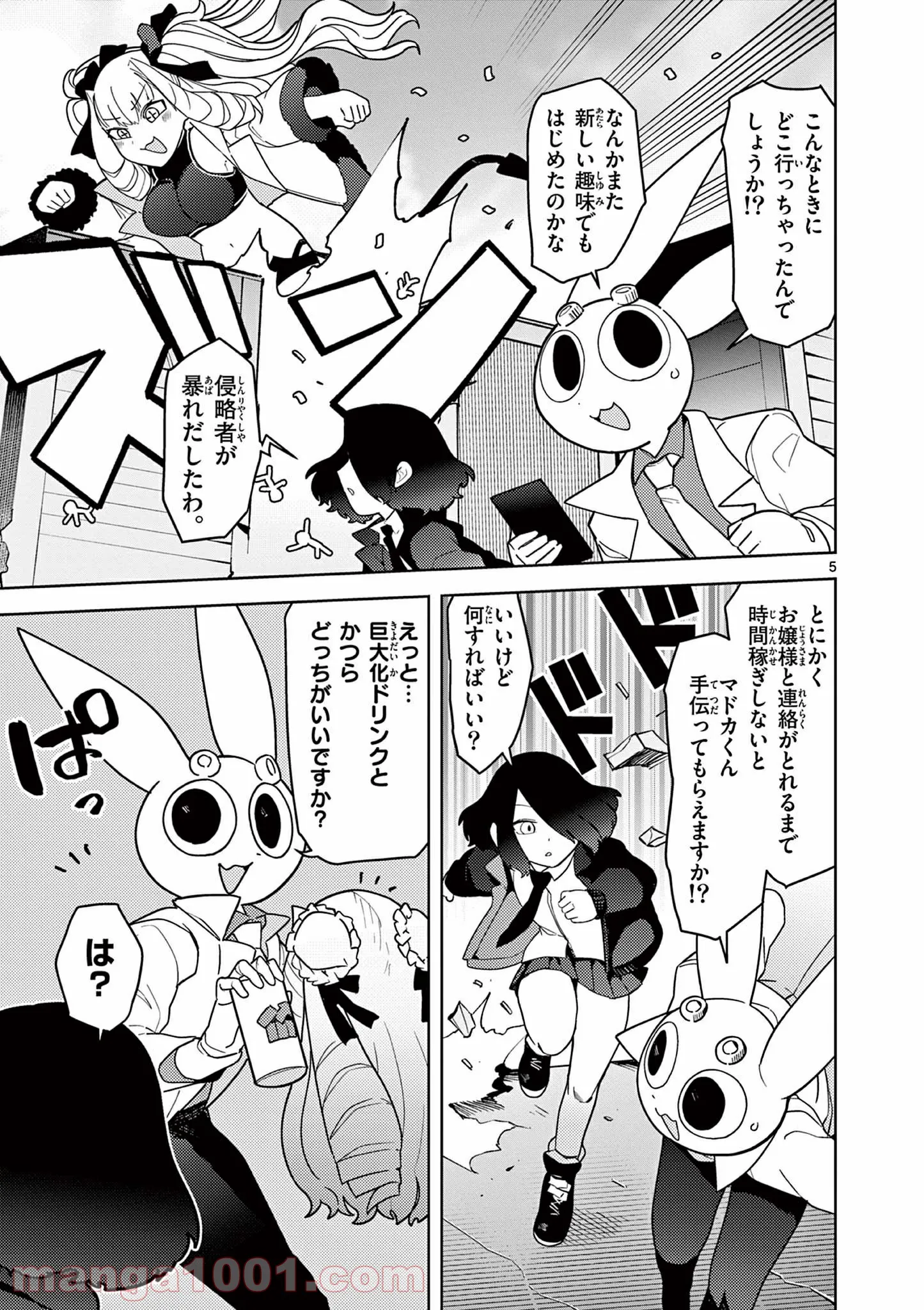 Read GIANT OJOUSAMA Chapter 21 [High Quality / Full] - Page 6 - nicomanga.com