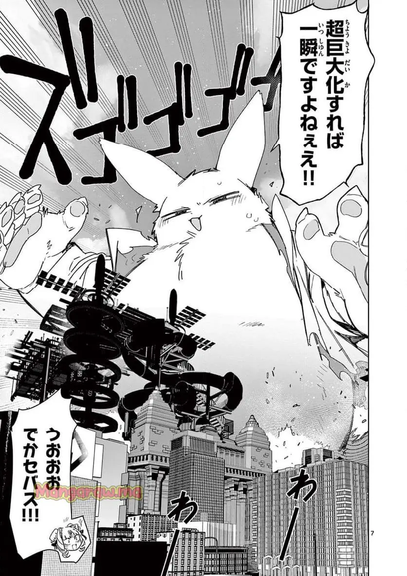 Read GIANT OJOUSAMA Chapter 138 [High Quality / Full] - Page 7 - nicomanga.com