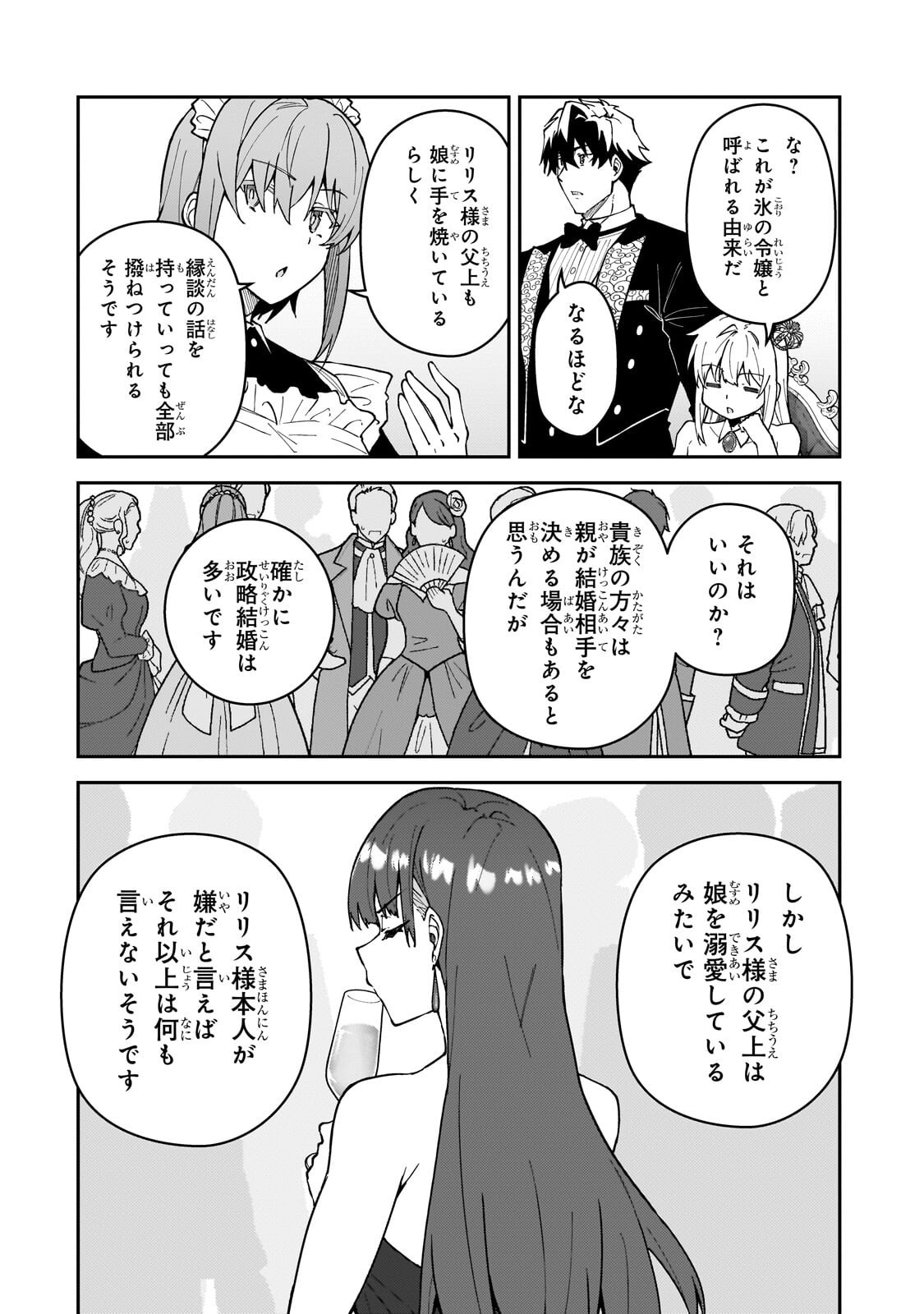 S RANK BOUKENSHA DE ARU ORE NO MUSUME-TACHI WA JUUDO NO FATHER CON DESHITA (MANGA) - RAW Chapter 60.2 page 9 - nihonkuni.com